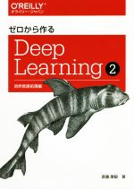 ゼロから作るDeep Learning 自然言語処理編-(2)