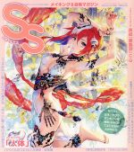 SS -(季刊誌)(Vol.54 2018年9月号)