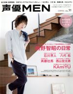 声優MEN 前野智昭 石川界人 八代拓 斉藤壮馬 西山宏太朗 KAmiYU-(FUTABASHA SUPER MOOK)(VOL.11)(ピンナップ付)