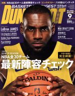 DUNK SHOOT -(月刊誌)(2018年9月号)