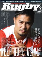 Rugby magazine -(月刊誌)(2018年9月号)