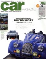 car MAGAZINE -(月刊誌)(2018年9月号)