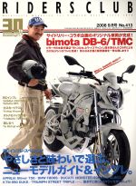 RIDERS CLUB -(月刊誌)(2018年9月号)