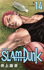 SLAM DUNK(新装再編版) シュート合宿-(14)