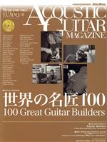 ACOUSTIC GUITAR MAGAZINE -(季刊誌)(VOL.77 2018 SUMMER)