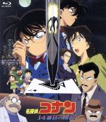 劇場版 名探偵コナン 14番目の標的(Blu-ray Disc)