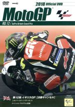 2018 MotoGP Round 12 イギリスGP