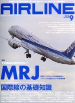 AIRLINE -(月刊誌)(2018年9月号)