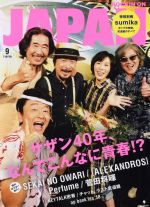 ROCKIN’ON JAPAN -(月刊誌)(2018年9月号)