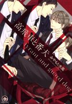 番犬の検索結果 ブックオフオンライン