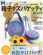 Mart 親子でズパゲッティBOOK -(Mart BOOKSVol.31)