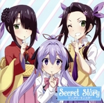 俺が好きなのは妹だけど妹じゃない:Secret Story(アニメコラボ盤)