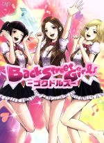 アニメ「Back Street Girls-ゴクドルズ-」Blu-ray BOX(Blu-ray Disc)(三方背BOX、ブックレット付)