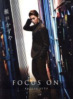 FOCUS ON 瀬戸かずや -(タカラヅカMOOK)