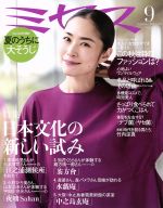 ミセス -(月刊誌)(2018年9月号)