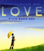 LOVE すべてはあなたのなかに -(児童図書館・絵本の部屋)