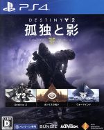 Destiny 2 孤独と影 レジェンダリーコレクション