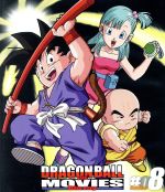 DRAGON BALL THE MOVIES #08(Blu-ray Disc)