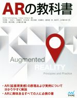 ARの教科書
