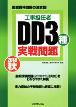 工事担任者 DD3種実戦問題 -(2018秋)