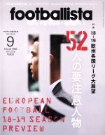 footballista -(月刊誌)(2018年9月号)