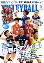 VOLLEYBALL -(月刊誌)(2018年9月号)