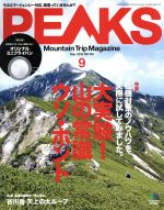 PEAKS -(月刊誌)(2018年9月号)