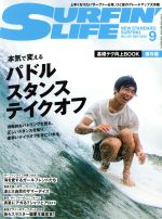SURFIN’ LIFE -(隔月刊誌)(NO.507 2018年9月号)