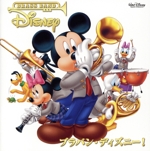 ブラバン・ディズニー!