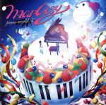 marasy piano world X(初回生産限定盤)(DVD付)(DVD1枚付)