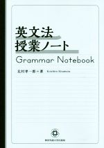 英文法授業ノート