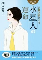 細木数子の検索結果 ブックオフオンライン