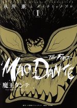 永井豪とダイナミックプロの検索結果 ブックオフオンライン
