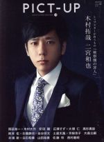 PICT‐UP -(隔月刊誌)(114号 2018 10)