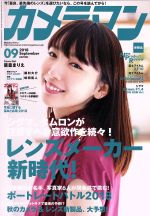 カメラマン -(月刊誌)(2018年9月号)