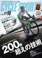 CYCLE SPORTS -(月刊誌)(2018年10月号)