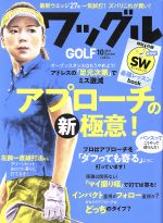 Waggle -(月刊誌)(2018年10月号)