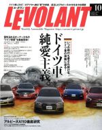 LE VOLANT -(月刊誌)(10 October 2018 Volme.42 Number.499)