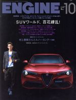 ENGINE -(月刊誌)(No.217 2018年10月号)