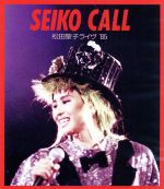 SEIKO CALL~松田聖子ライヴ ’85~(Blu-ray Disc)