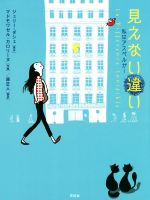 見えない違い私はアスペルガー 中古漫画 まんが コミック ジュリー ダシェ 著者 原正人 訳者 マドモワゼル カロリーヌ その他 ブックオフオンライン 見えない違い私はアスペルガー 中古漫画 まんが コミック ジュリー ダシェ 著者 原正人 訳者 マドモワゼル カロリーヌ その他 ブックオフオンライン