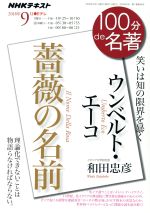 １００分ｄｅ名著の検索結果 ブックオフオンライン