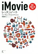 iMovieレッスンノート for Mac/iPhone/iPad ver.10.1.9対応-