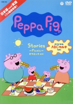 Peppa Pig Stories~Picnic~ ピクニック ほか