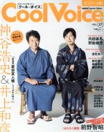 Cool Voice -(生活シリーズ)(VOL.27)(ポスター付)