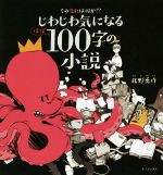 その先には何が!?じわじわ気になるほぼ100字の小説