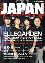 ROCKIN’ON JAPAN -(月刊誌)(2018年10月号)