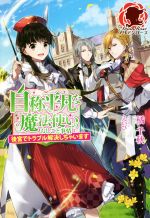 自称平凡な魔法使いのおしごと事情 後宮でトラブル解決しちゃいます -(アリアンローズ)