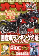 オートバイ -(月刊誌)(2018年10月号)