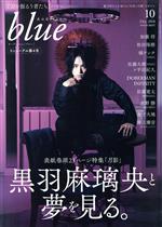 Audition blue -(月刊誌)(2018年10月号)